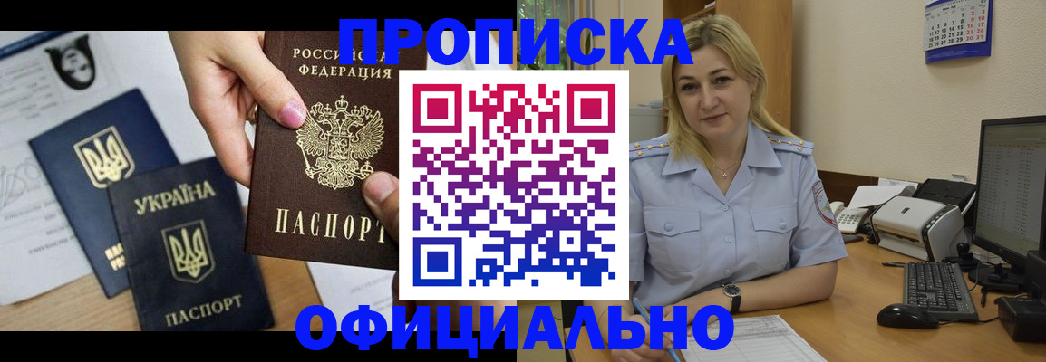 временная регистрация недорого в Орловской области