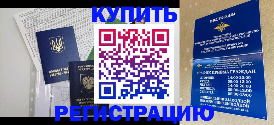 купить прописку в Орловской области