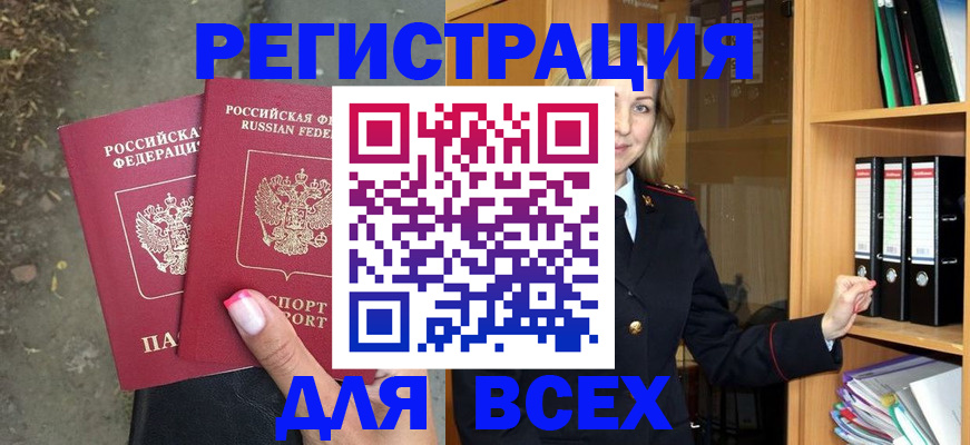 прописка иностранных граждан в Орловской области