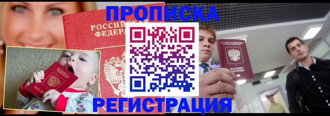прописка штамп в Орловской области